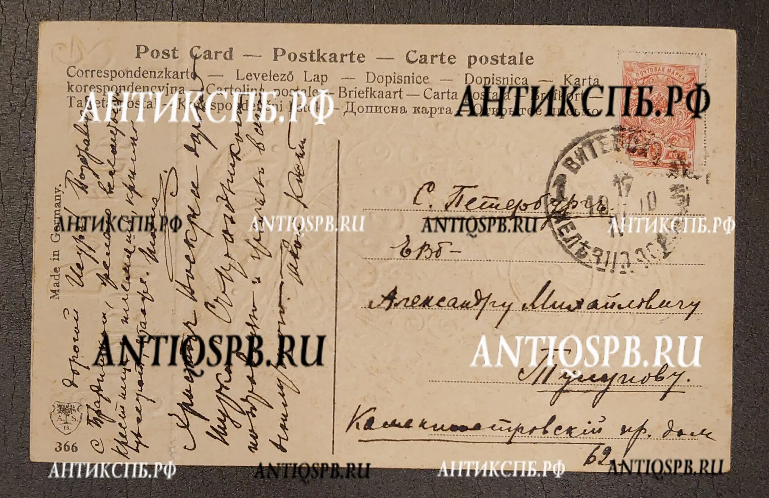 Открытка старинна. "Христос Воскресе!". Подписная.Открытое письмо.  Carte Postale. Россия. Нач. ХХ века. №6654